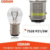 ?Osram P21/5W Double Wire ไฟเบรคเท้าสูงและต่ำ High And Low Bevel 7528ไฟถอยหลังไฟท้าย12499หลอดไฟ