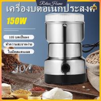 เครื่องบด เครื่องบดอเนกประสงค์ เครื่องปันพริก304ตัวเครื่องสแตนเลส เครื่องบดแป้ง เครื่องบดอาหาร ละเอียด เคื่องปั่นพริก เครื่องบดสมุนไพรบดเมล็ดถั่ว บดเม็ดกาแฟ【RelaxHome】