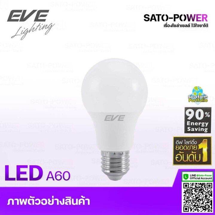 หลอดแอลอีดี-อีฟ-ไลท์ติ้ง-led-รุ่น-a60-7w-ขั้วe27-แสงสีหลือง-วอร์มไวท์-warmwhite-3000-led-bulb-eve-lighting-หลอดไฟ-หลอดไฟประหยัดพลังงาน-หลอดไฟ-led-7วัตต์