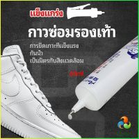 Harper กาวพิเศษสำหรับซ่อมรองเท้า แบบกันน้ำ100%  กาวเรซินอ่อน shoe repair glue