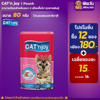 CAT n joy แมวซอง - แมวทุกช่วงวัย รสไก่บดผสมปลาชิราซึ 80 ก.**จำนวน12ซอง180**