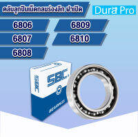 6806 6807 6808 6809 6810 SBC ตลับลูกปืนเม็ดกลมร่องลึก ฝาเปิด ( DEEP GROOVE BALL BEARINGS ) 6806SBC 6807SBC 6808SBC 6809SBC 6810SBC โดย Dura Pro