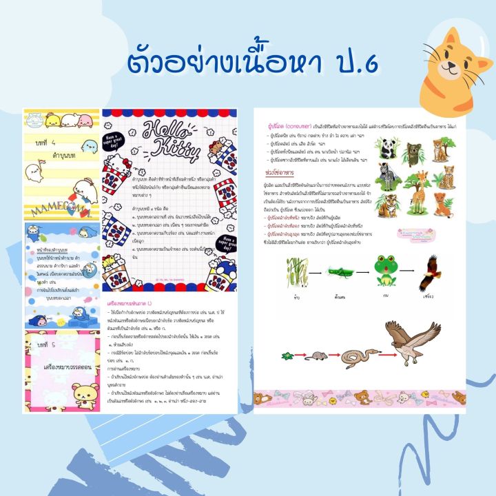 ชีทสรุปเนื้อหา-ป-6-ปรับปรุงตามหลักสูตรใหม่