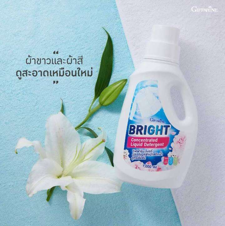 ส่งฟรี-lt-gt-กิฟฟารีน-ไบรท์-ผลิตภัณฑ์ซักผ้าชนิดน้ำ-สูตรเข้มข้น-น้ำยาซักผ้า-น้ำยาซักผ้าขาว-คราบ-ซักเครื่อง-ซักมือ-ขนาด1000มล