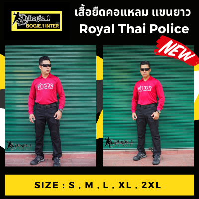 Bogie1 เสื้อยืดคอแหลม แขนยาว Royal Thai Police เสื้อรองใน  เสื้อยืดซับใน สีเลือดหมู แบรนด์ Bogie1