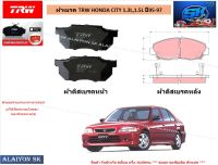 ผ้าเบรค TRW HONDA CITY 1.3L,1.5L ปี 95-97 (ราคารวมส่งแล้ว)