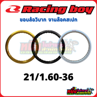 วงล้ออลูมิเนียม RCB Racing boy 21/1.60-36H