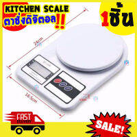 [Best Deal] ตาชั่งดิจิตอล Kitchen scale ชั่งได้ 10กก. ทดน้ำหนักภาชนะได้ เครื่องชั่งน้ำหนัก