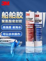 3M5200 marine sealant 5200 resistant to sea water salt car yacht ship deck seam glass adhesive