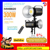 【จัดส่งด่วน1-2Day】High lighting lamp MM8820 ไฟสตูดิโอ 300W ไฟสตูดิโอปรับสีได้ 3200-5700K