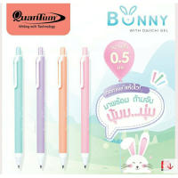 ปากกาเจล Quantum รุ่น Bunny หมึกเจลสีน้ำเงิน และหมึกเจล 10 สีใหม่ 0.5mm. ด้ามสีพาสเทล ด้ามจับนุ่มไม่เจ็บมือ เขียนลื่น