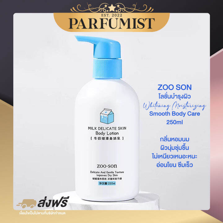 PFพร้อมส่ง Lotion โลชั่นบำรุงผิว ZOO SON โลชั่นน้ำนม กลิ่นหอม อ่อนโยน ...