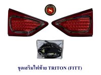 ชุดเสริมไฟท้าย MITSUBISHI TRITON มิตซูบิชิ ไตตั้น