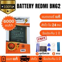 แบตเตอรี่ xiaomi redmi 9T/ Poco M3 Model: BN62 6000mAh งานบริษัท ประกัน1ปี  แบตxiaomi redmi 9T  พร้อมเครื่องมือ มีคุณภาพ มีมอก