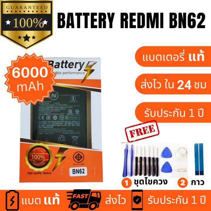 แบตเตอรี่-xiaomi-redmi-9t-bn62-งานบริษัท-ประกัน1ปี-แบตxiaomi-redmi-9t-แถมชุดไขควงพร้อมกาว