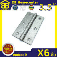 บานพับประตู หน้าต่าง สีบรอนส์ ไม่มีแหวน 2Bhomecenter NO.910-3.5 (BZ)(6ชิ้น)