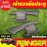 เบ้าประตู ถาดรองมือประตู สีดำด้าน (รุ่น2ประตู) FORD RANGER 2022 2023 2024 2025 (AO)