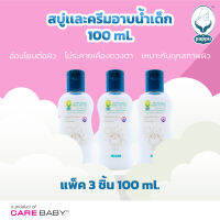 ร้านแคร์เบบี้ Pappu สบู่และครีมอาบน้ำเด็ก (Head To Toe ) ขนาด100 ml/ แพ็ค 3 ชิ้น