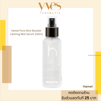 ? พร้อมส่งด่วน !!! ส่งฟรี ?Hamel Pure Shot Booster Calming Mist Serum 100ml. สเปย์เพิ่มความชุ่มชื้นให้ผิวหน้า