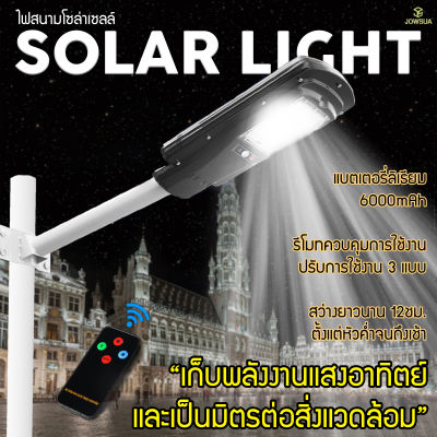 JOWSUA Solar Light JD-1930 ไฟสนามโซล่าเซลล์