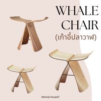 Whale Chair : เก้าอี้ปลาวาฬ เก้าอี้ เก้าอี้นั่ง โต๊ะหัวเตียง โต๊ะข้าง โต๊ะข้างโซฟา สตูไม้