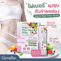 (ส่งฟรี) ไฟเบอร์ ดริ๊งค์ กิฟฟารีน FIBER อินนูลิน ไฮท์ ไฟเบอร์ ผลิตภัณฑ์ ใยอาหาร ผสมผักผลไม้รวม และวิตามินซี พุงยุบ ขับถ่ายคล่อง