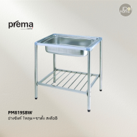 Prema(พรีมา) PM819SBW อ่างซิงค์ล้างจาน 1 หลุม+ขาตั้ง สะดือB