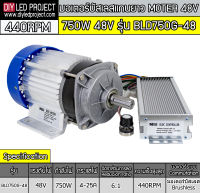 มอเตอร์บัสเลสแกนยาว 750W  48V รุ่น BLD750G-48 (พร้อมกล่องคอนโทรล)