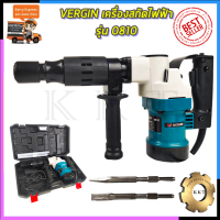 เครื่องสกัดไฟฟ้า VERGIN เครื่องสกัดไฟฟ้า รุ่น 0810