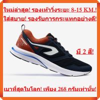 ใหม่ล่าสุดสุด! รองเท้าวิ่งระยะ 8-15 KM.! เบาที่สุดในโลก! ปกป้องเท้ารอบด้าน! ทนที่สุด! แบรนด์จากฝรั่งเศส (สีกรมท่าตัดแดง)