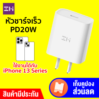 [ราคาพิเศษ 299 บ.] ZMI HA716 / AL870 หัวชาร์จเร็ว iPhone รองรับเทคโนโลยี PD 20W