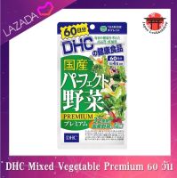 DHC Mixed Vegetable Premium 60 Days.ดีเอชซี ผักรวม สำหรับทาน 60 วัน (240 เม็ด)