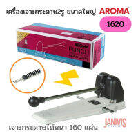 AROMA เครื่องเจาะกระดาษ 2 รู ขนาดใหญ่ (แขนยาวเบาแรง) 1620 เจาะกระดาษได้หนา 160 แผ่น (55 แกรม)