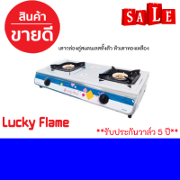 Lucky Flame เตากล่องคู่สแตนเลส รุ่น HQ-222 หัวเตาทองเหลือง ขารองภาชนะเคลือบ Enamel รับประกันวาล์วเปิด-ปิด5ปี สินค้าพร้อมส่ง