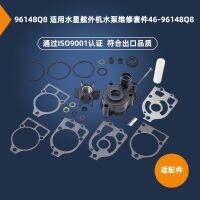 [COD] Suitable for yacht outboard impeller repair kit 46-96148A8 18-3217 18-3316