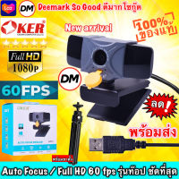 ?ส่งเร็ว?ร้านDMแท้ๆ OKER A881 AUTO FOCUS WEBCAM 60fps 1080P กล้องเว็บแคม ออโต้โฟกัส ภาพชัดๆสวยๆ #DM 881