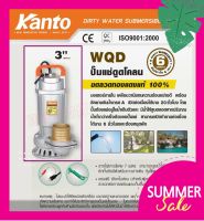 KANTO ไดโว่ ปั๊มแช่ 1.5แรงม้า 1100วัตต์ 220V ท่อออก3นิ้ว (แถมฟรีเชือกไนล่อน) ส่งสูง10 เมตร ดูดโคลน ปั๊มจุ่ม รุ่น KT-WQD-1100-3