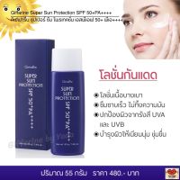 ส่งฟรี!! โลชั่นกันแดด เนื้อบางเบา ซึมซาบเร็ว ไม่ทิ้งความมัน กิฟฟารีน ซุปเปอร์ ซัน โพรเทคชั่น เอสพีเอฟ 50+ พีเอ++++ Giffarine Super Sun Protection SPF50+ PA++++