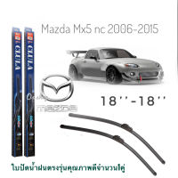 ใบปัดน้ำฝน CLULA เเพ็คคู่ MAZDA MX-5 (NC) ปี 2006-2015 ขนาด 18-18 จำนวน 1 คู่**สินค้าดี จัดส่งเร้ว**