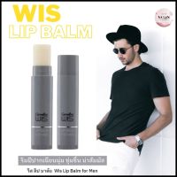 Wis Lip Balm For Men ลิบบาล์ม ลิปมัน ลิปมันผู้ชาย มีสารป้องกันแสงแดด ลิปผู้ชายปากหมองคล้ำ นุ่ม ชุ่มชื่น ปากแห้งลอก 4.5 กรัม