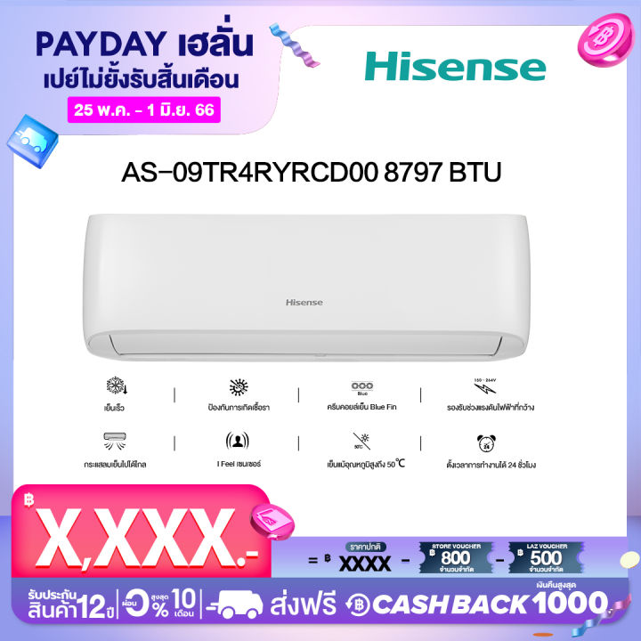 สินค้ายอดนิยม Hisense  เครื่องปรับอากาศติดผนัง CD serie ระบบ Invertor 8797 BTU รุ่น AS-09TR4RYRCD00 (ไม่รวมค่าติดตั้ง)