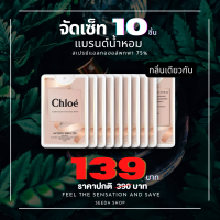 [จัดเซ็ท 10 ] สเปรย์แอลกอฮอล์ พกพา กลิ่นน้ำหอม โคลเอ้ ขนาด 20 ML.