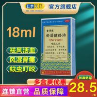 Detong Shujinjianluo 18mlx1 bottle/box bite muscle pain blood circulation swelling joint pain