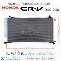 JT แผงแอร์ Honda CR-V ‘2002-2006