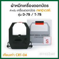 ผ้าหมึกเครื่องตอกบัตร สำหรับ เครื่องตอกบัตร Neocal รุ่น D-7B / T-7B เทียบเท่า CRT-04 ( นีโอแคล หมึกสีดำ-แดง ) (No.S)