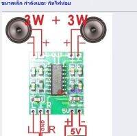 ขยายน้อย 3X3W PAM8403