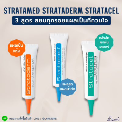 Stratamed / Strataderm / Stratacel เจลทาแผลเป็น ซิลิโคน เจล ทา แผลสด แผลเป็น แผลนูน ผ่าตัด ศัลยกรรม รอยดำ หลุมสิว เลเซอร์ ตาสองชั้น Stratamed Gel สีส้ม / เจลฟ้า