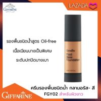 ครีมรองพื้นชนิดน้ำ กลามอรัส- สี FGY02 (สำหรับผิวขาว) Glamorus Fluid Base Foundation FGY02 ปริมาณสุทธิ : 30.00 กรัม