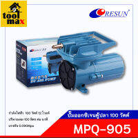 Resun ปั๊มลม ปั๊มอ๊อกซิเจน รุ่น MPQ-905 12V