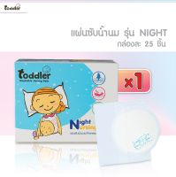 (ขายดี) Toddler แผ่นซับน้ำนมสำหรับกลางคืน Night Nursing Pad 25 pcs.